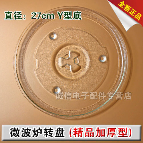 (包邮全新) 各品牌微波炉玻璃转盘托盘微波炉玻璃盘配件 5款规格 - 图2