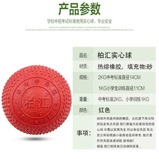 Толкание ядра 柏汇牌实心球2公斤中考专用橡胶球小学中学生实心球 免充气超耐用