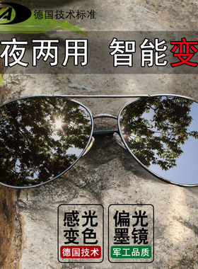 墨镜男士开车防紫外线变色