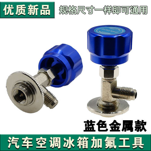 空调汽车冷媒开瓶器阀r22R134a通用型雪种制冷剂加氟工具 - 图0