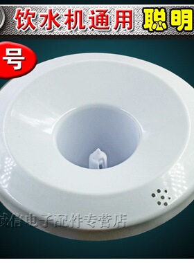 包邮 饮水机通用型聪明座4卡位PP材质 饮水机上盖顶盖 喇叭口盖子