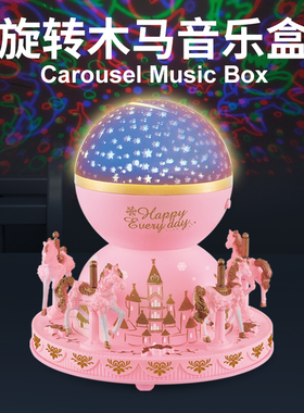 旋转木马音乐盒梦幻星空八音盒女生儿童节日实用礼物女孩生日礼物