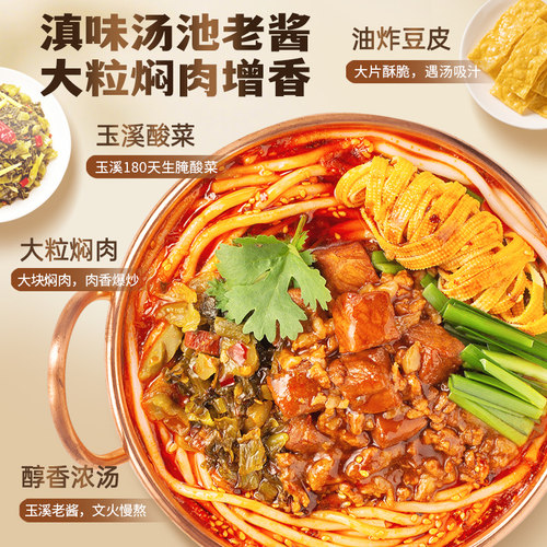 【秒】德和玉溪滇式酸菜焖肉小锅米线272g干米线云南特产方便过桥 - 图0