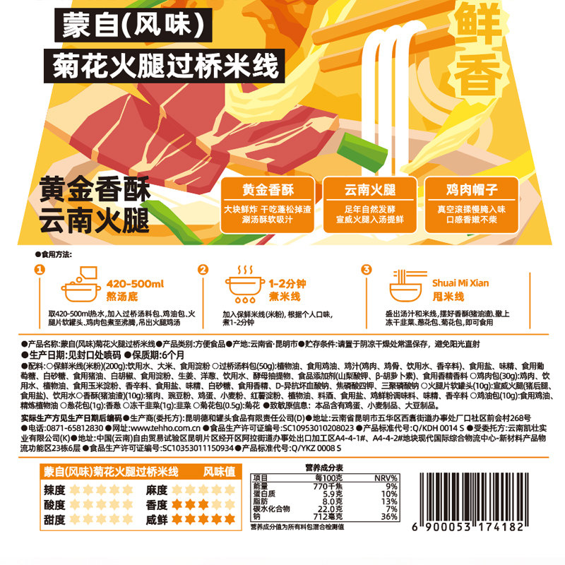 德和云南蒙自菊花火腿过桥米线312.5g云南特产方便保鲜粗米线速食,淘宝优惠券,粉丝福利购,淘宝优惠卷