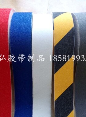 防滑胶带砂面磨砂警示胶带多色