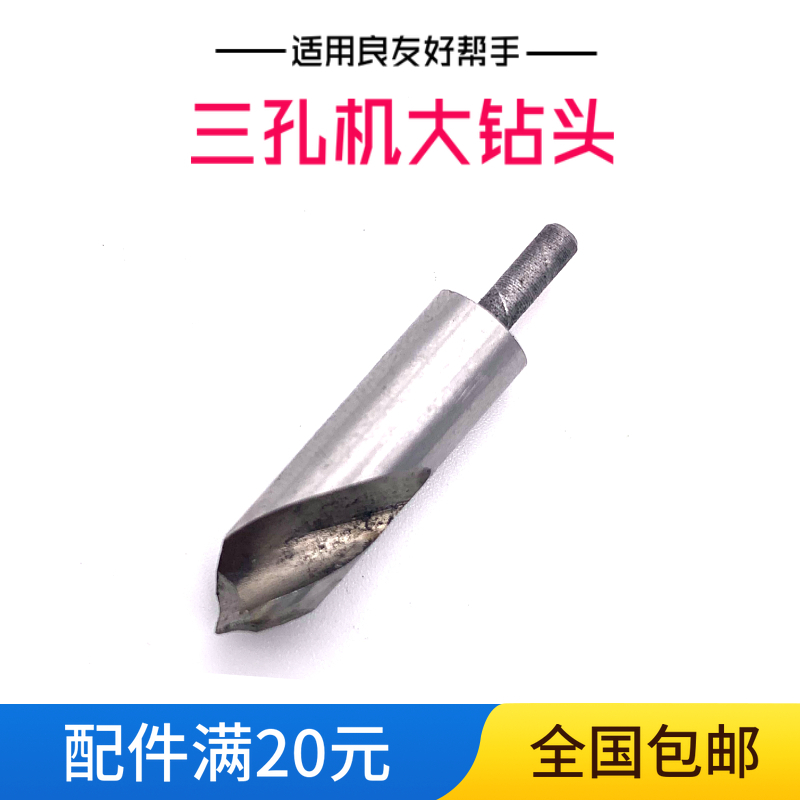 良友好帮手万事达三孔机模板打孔制模机原装大小钻头眼镜设备配件 - 图0