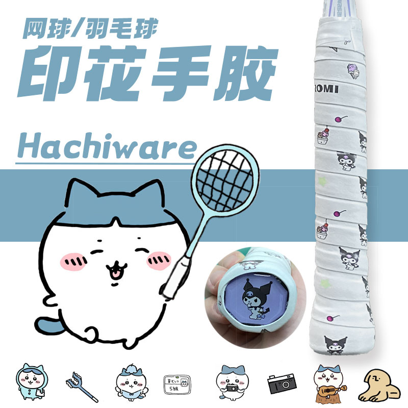 真无羽小八羽毛球手胶chiikawa网球拍吸汗带卡通印花拼色撞色痛胶 - 图3