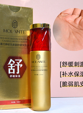 慕兰婷黄金修复原浆爽肤开胃