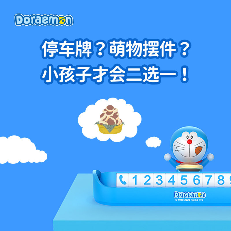 哆啦a梦临时停车号码牌摆件 热品库 性价比省钱购