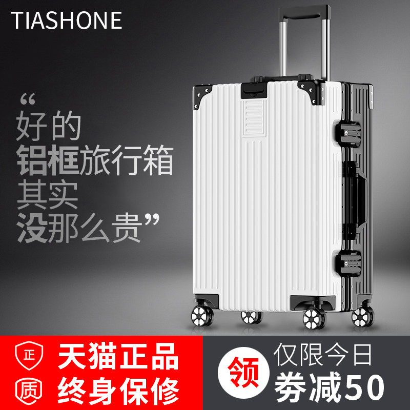 89元抢铝框24寸密码拉杆箱