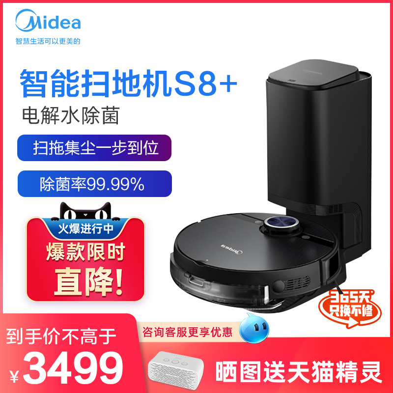 midea美的美励合专卖店美的扫地机器人自动集尘站S8+家用扫吸拖一体扫地拖地吸尘三合一1