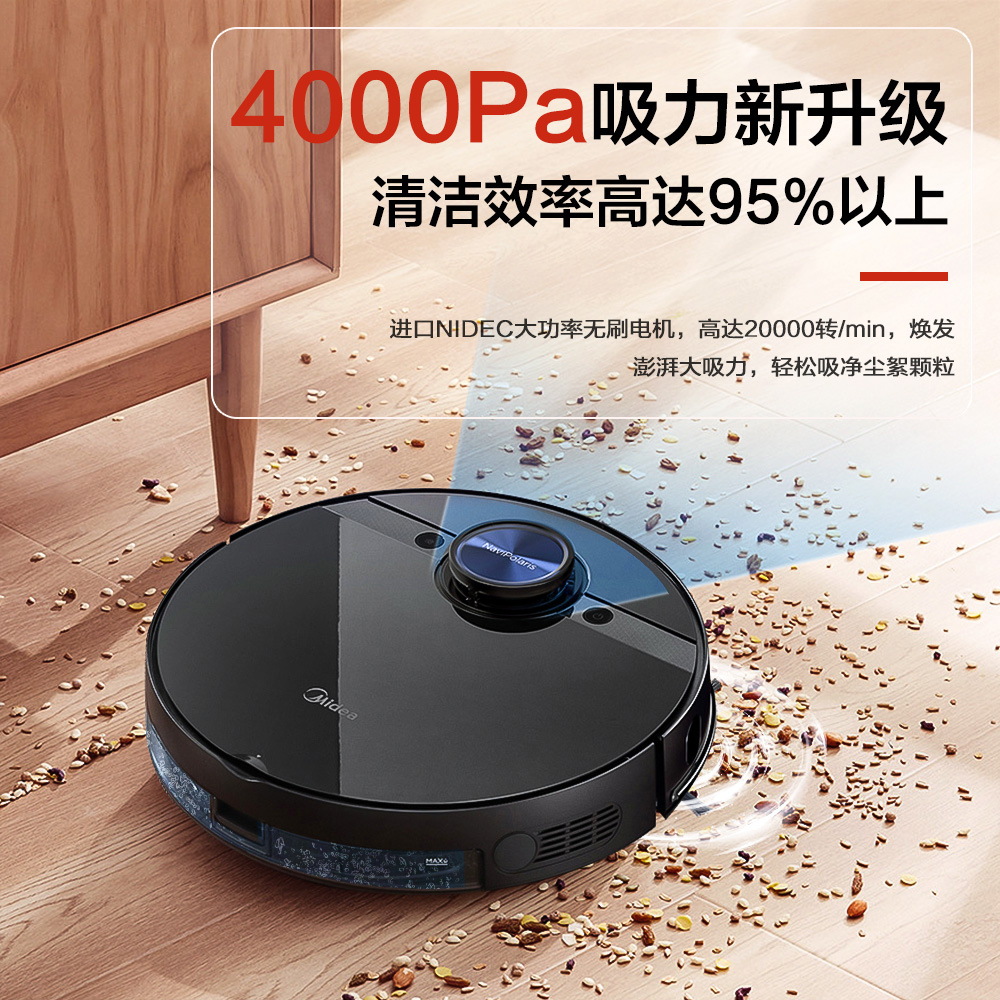 美的全自动家用扫拖一体扫地机器人 midea美的美励合扫地机器人