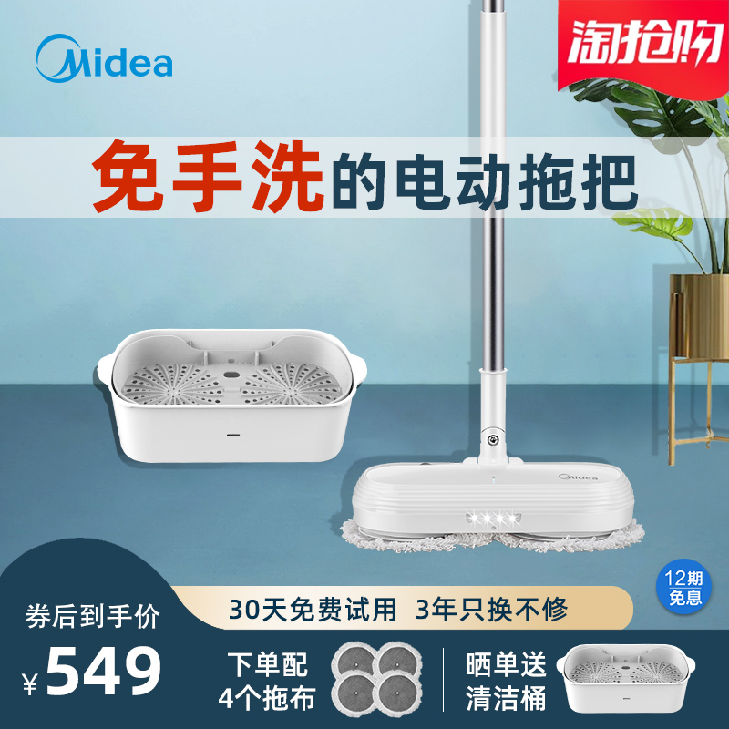 midea美的美励合专卖店美的电动拖把无线擦地洗地一体机家用拖地神器全自动免手洗非蒸汽0