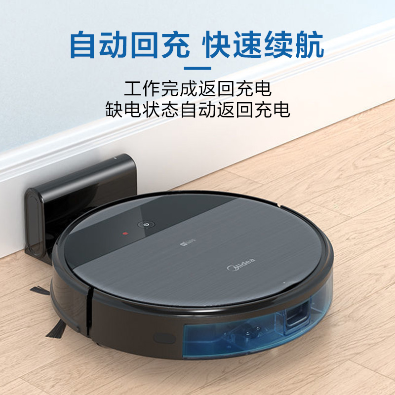 美的扫地机器人家用全自动吸尘器 midea美的美励合扫地机器人