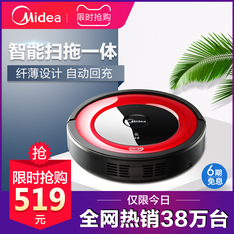 midea美的美励合专卖店美的扫地机器人家用全自动拖地擦地一体机智能吸尘器超薄R1-L083B0