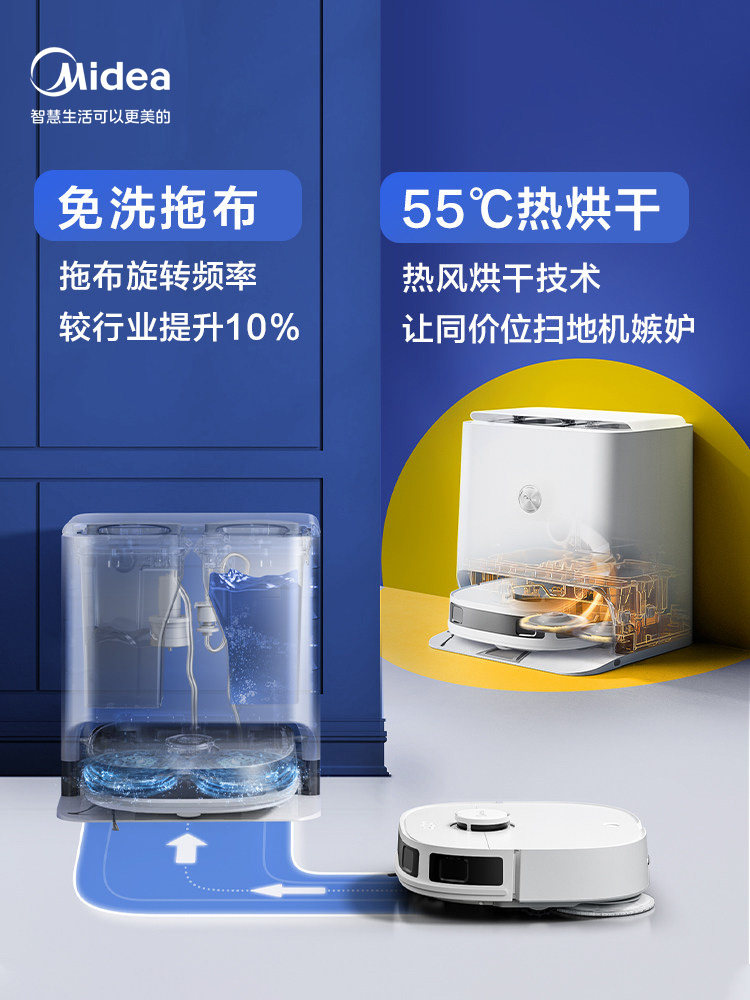 美的小白盒智能全自动烘干免洗拖布 midea美的美励合扫地机器人