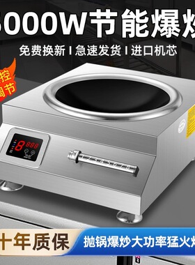 厨房商用电磁炉8KW大功率凹平面猛火电磁灶爆炒煲汤多功能电炒灶
