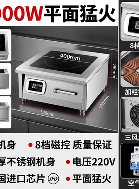 商用电磁炉8000W猛火电磁灶智能6000W大功率酒店食堂厨房饭店专用