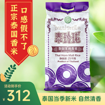 Tai Lingong authentic Thai fragrant rice 25kg50 catty Thai rice fragrant soft rice 2023 new rice original dress imported
