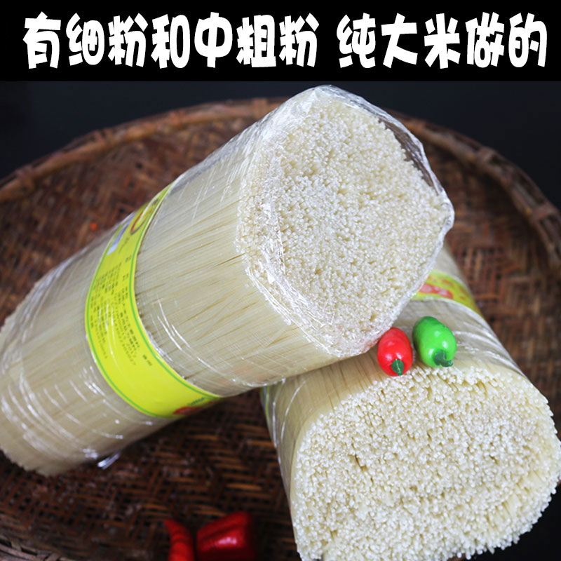 湖南攸县正宗中粗米粉纯大米手工制作米线粉丝5斤家庭装细粉汤粉