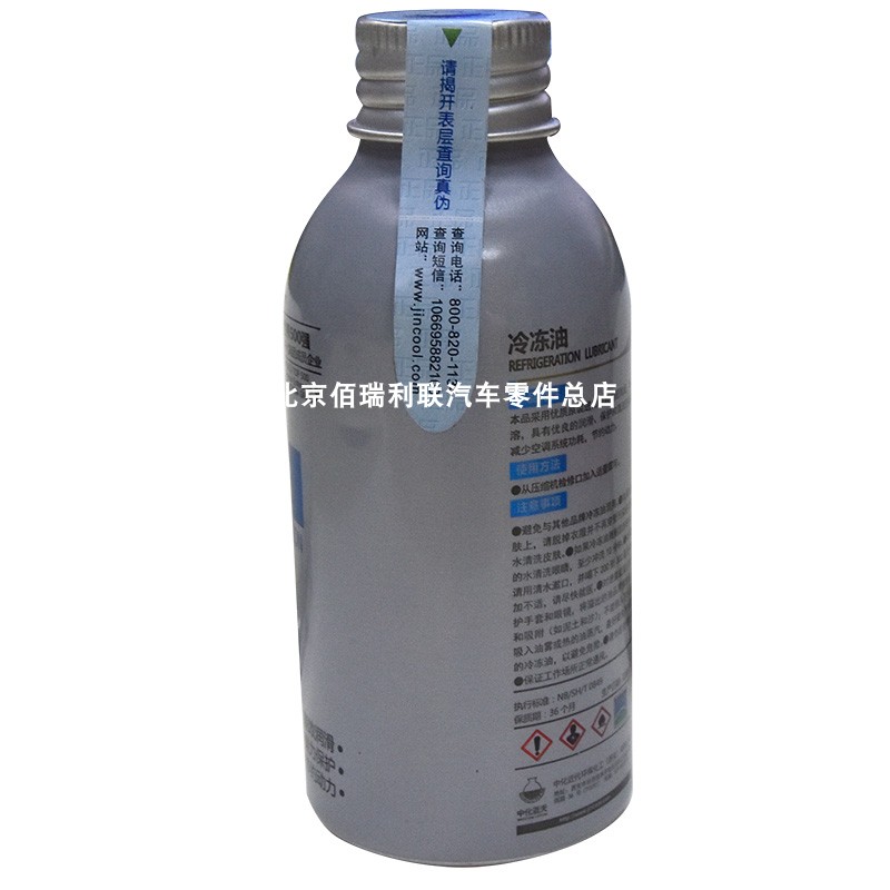 金冷 冷冻油 HFC-134a 汽车空调压缩机润滑油 PAG68 合成油 70ML - 图0