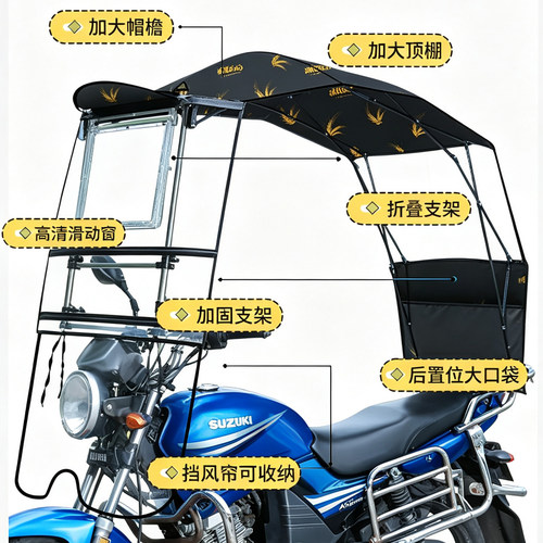 适用五羊本田125跨骑摩托车遮阳伞雨棚遮雨篷男士挡风罩快拆折叠 - 图3