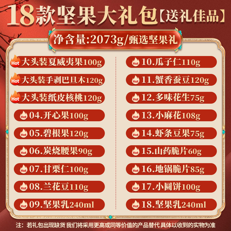 三只松鼠坚果礼盒零食大礼包混合干果过年年货高档礼品送长辈团购