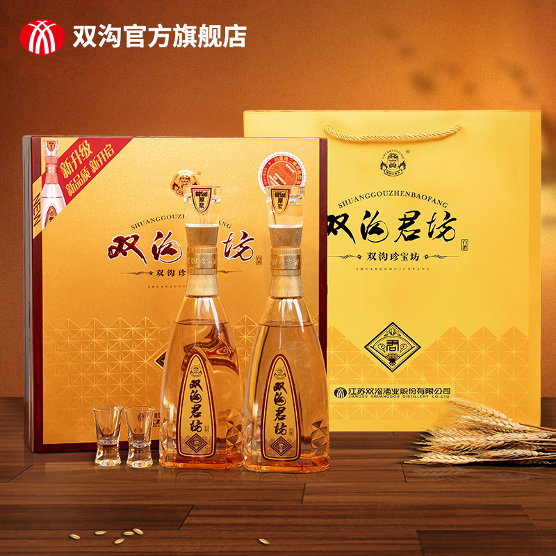 【春节送礼】双沟珍宝坊君坊礼盒52度（500mL+20mL）*2瓶白酒送礼