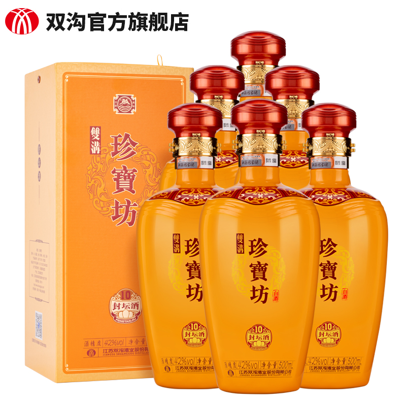 【酒厂直营】双沟珍宝坊封坛酒(10)42度500mL*6瓶整箱浓香白酒