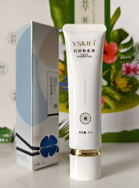 医施美 幻活粉底液30ml隔离 遮瑕 防护兰香粉底液升级