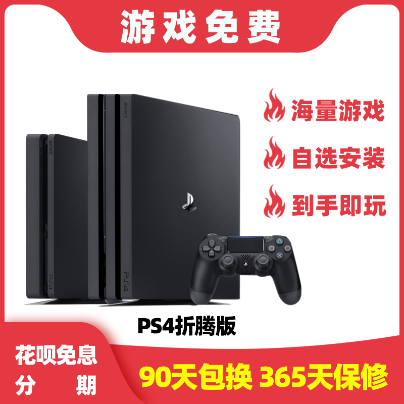 索尼PS4PRO折腾版9.0游戏机二手主机厚机港版slim家用体感vr游戏-图0