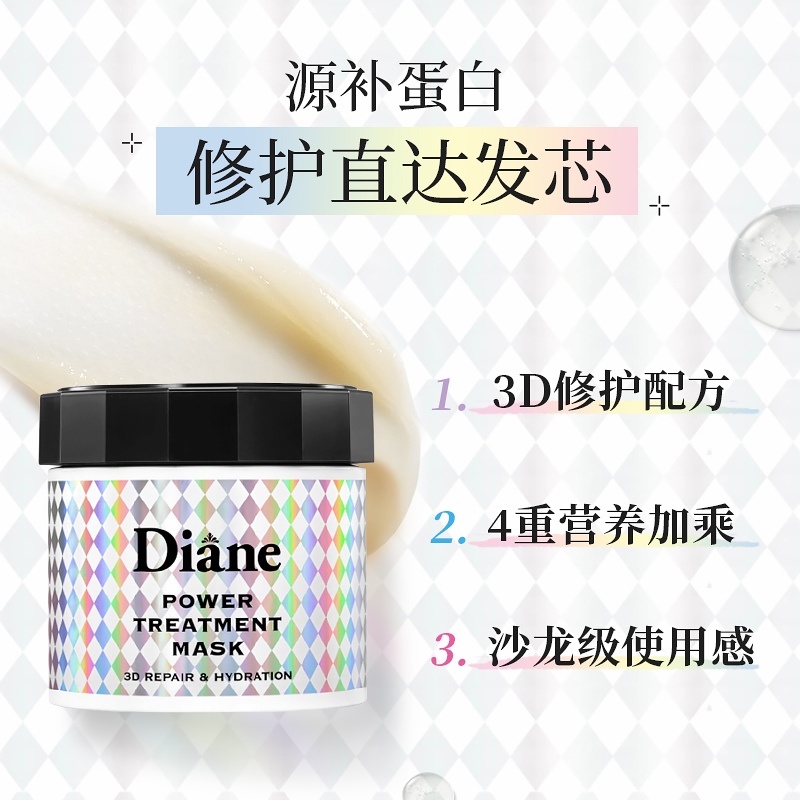 Diane黛丝恩致美发膜强韧修复烫染受损改善毛躁滋养发丝官方正品