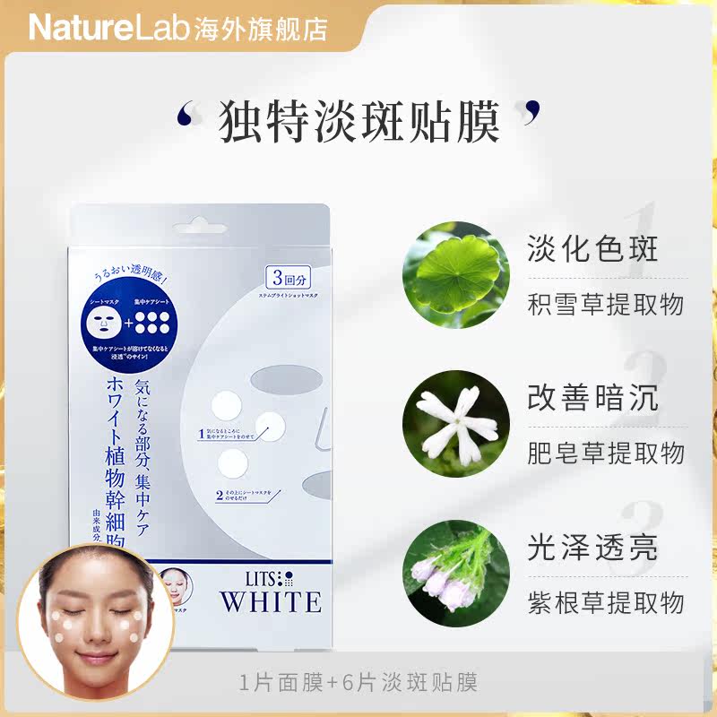 lits凛希局部护理滋润保湿美白面膜 NatureLab海外贴片面膜