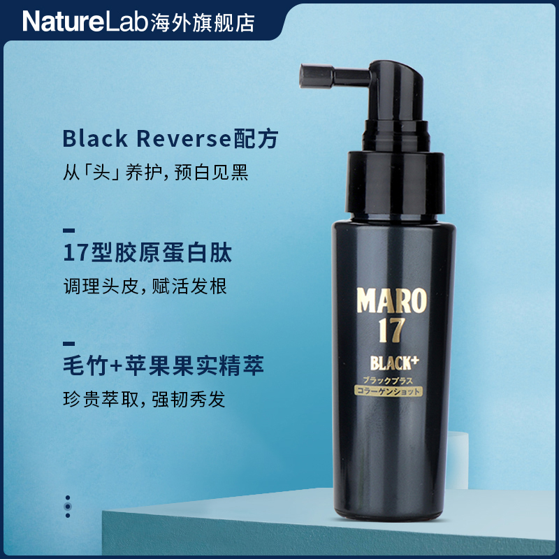 MARO摩隆男士黑发密发胶原蛋白育发防脱高浓度4倍喷雾正品