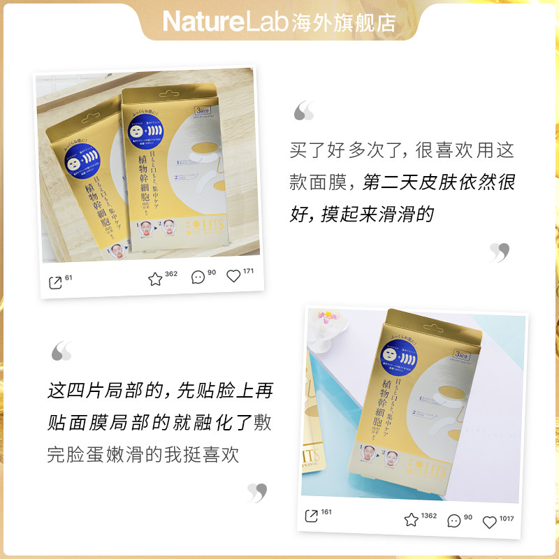 lits 3片 NatureLab海外贴片面膜