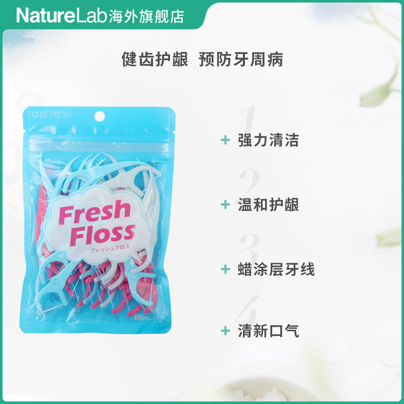  NatureLab海外牙线/牙线棒