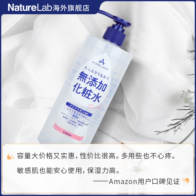 日本acnes labo化妆水爽肤水补水 NatureLab海外化妆水/爽肤水