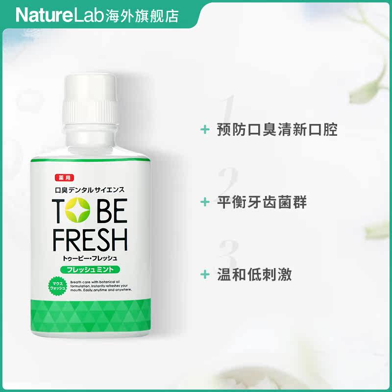  NatureLab海外漱口水