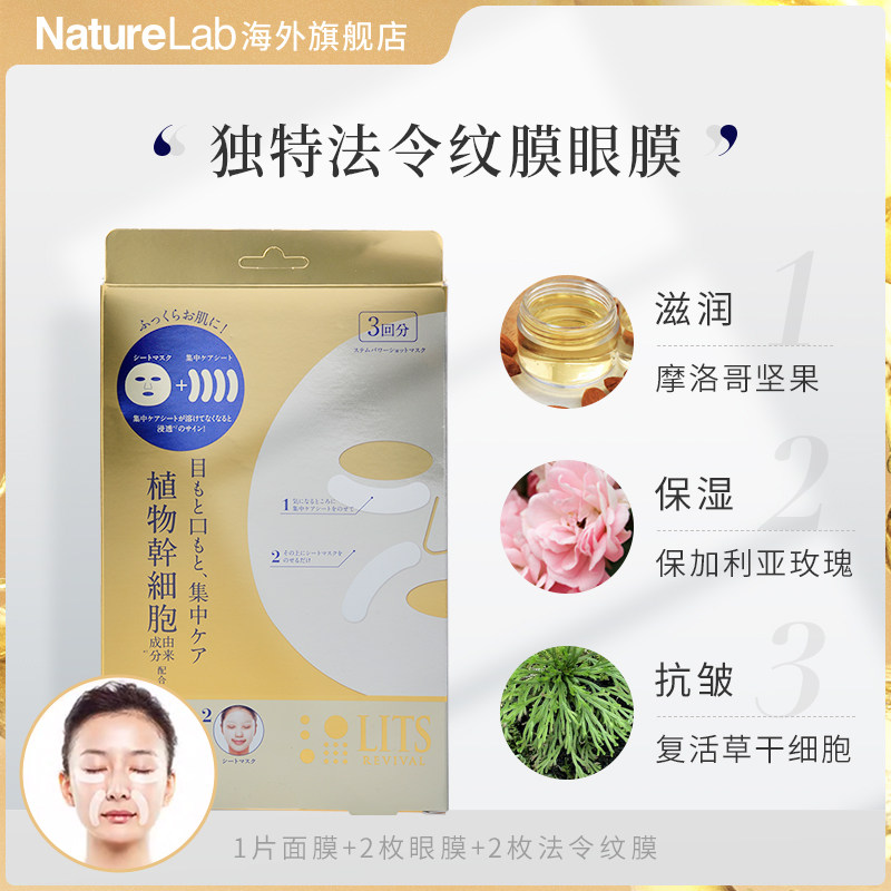 lits凛希局部护理滋润保湿美白面膜 NatureLab海外贴片面膜