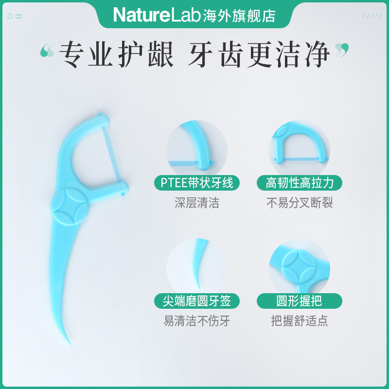  NatureLab海外牙线/牙线棒
