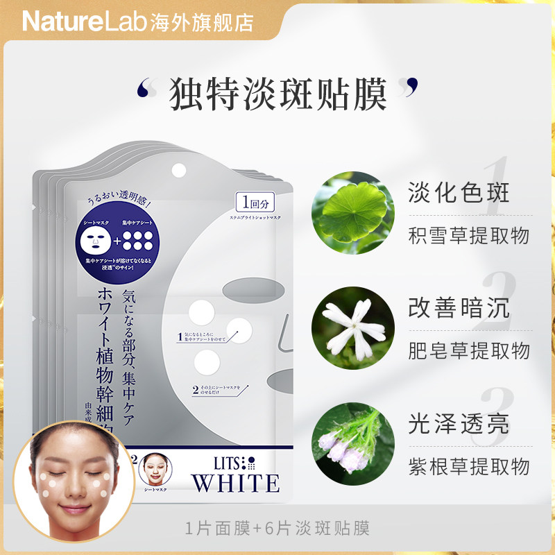  NatureLab海外贴片面膜