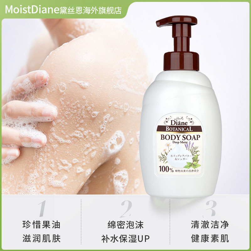 Diane黛丝恩植萃沐浴露高保湿泡沫沐浴乳液温和持久留香男女正品