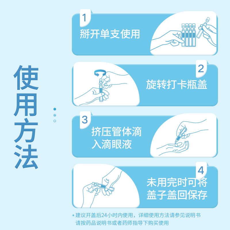 干眼症眼药玻璃酸钠滴眼液20眼药水 莎普爱思眼