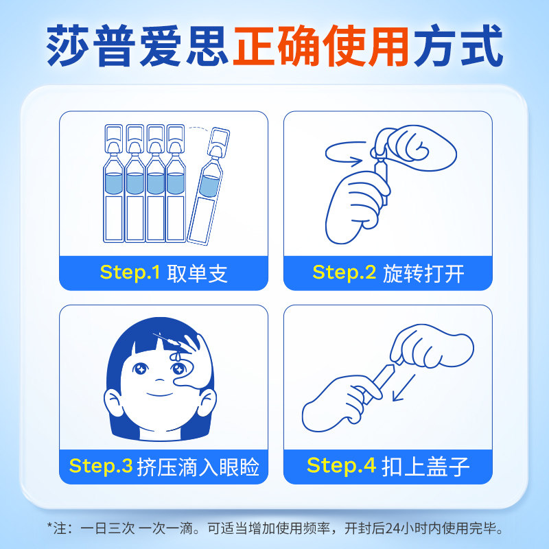 莎普爱思官方旗舰店玻璃酸钠人工泪液滴眼液缓解干眼症专用眼药水