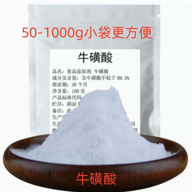 富弛食品级牛磺酸粉饮料人用护眼运动健身氨基酸猫动物营养补充剂,淘宝优惠券,粉丝福利购,淘宝优惠卷
