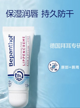 拜耳B5维E保湿润唇膏两支装