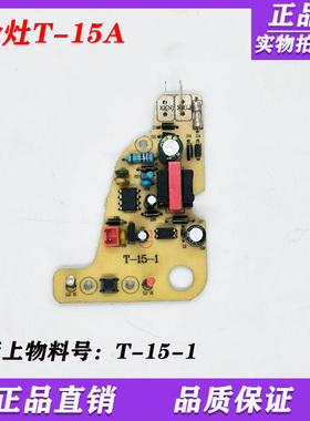 金灶T-15A电热上水壶电茶炉茶艺炉主板电源板主控板原厂配T-15-1
