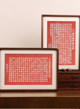 心經书法作品古风小楷相框摆件