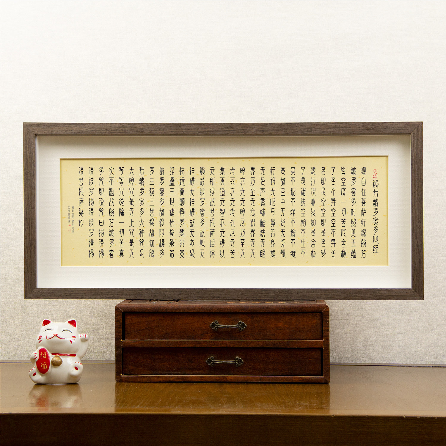 般若波罗蜜多心经临摹抄经带框成品实木相框52*23cm桌面摆台画框,淘宝优惠券,粉丝福利购,淘宝优惠卷