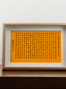 手抄字画摆台般若观自摆件桌面